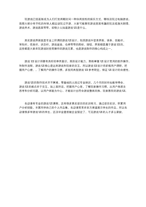 游戏ui界面设计师是什么？