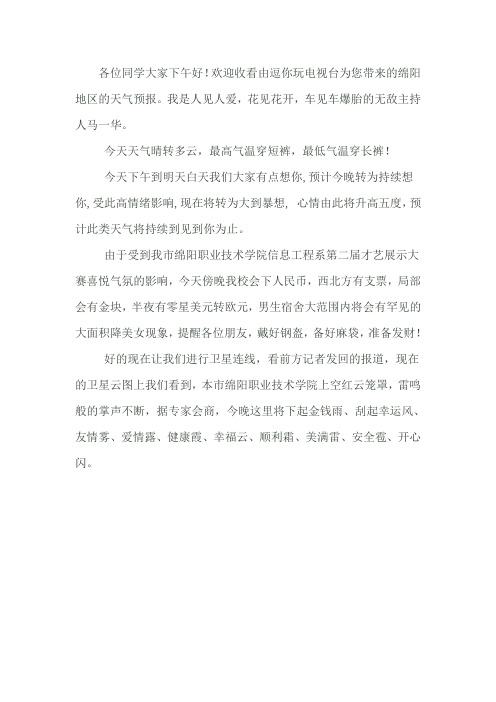 搞笑天气预报