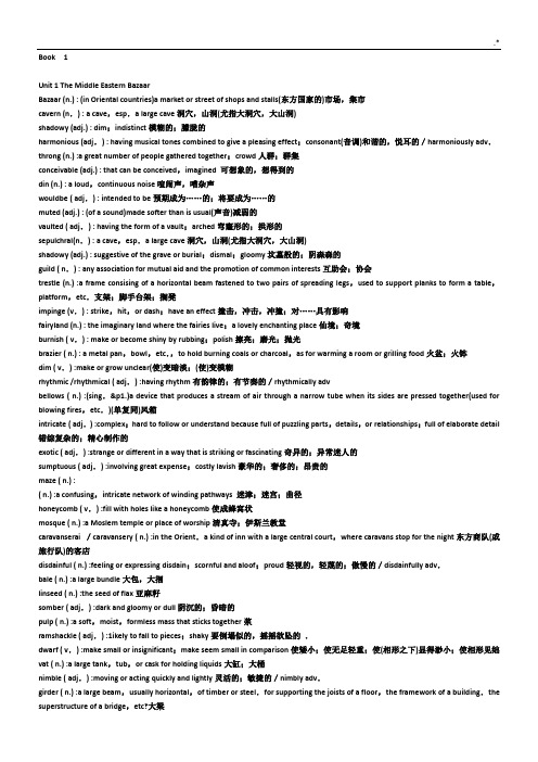 高级英语词汇资料汇总(第一册)
