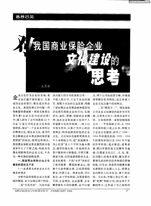 对我国商业保险企业文化建设的思考