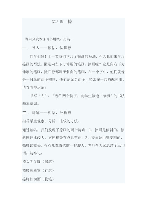 人美版小学书法三年级上册《第一单元 笔画的写法(一) 第6课 捺》优质课教学设计_13