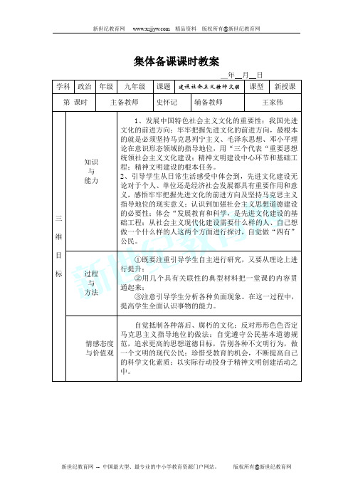 投身于精神文明建设教案
