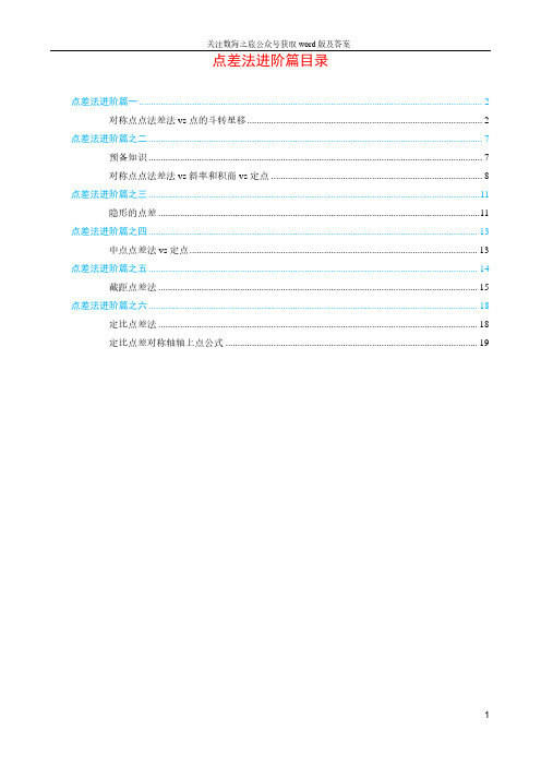 点差法进阶篇一到六