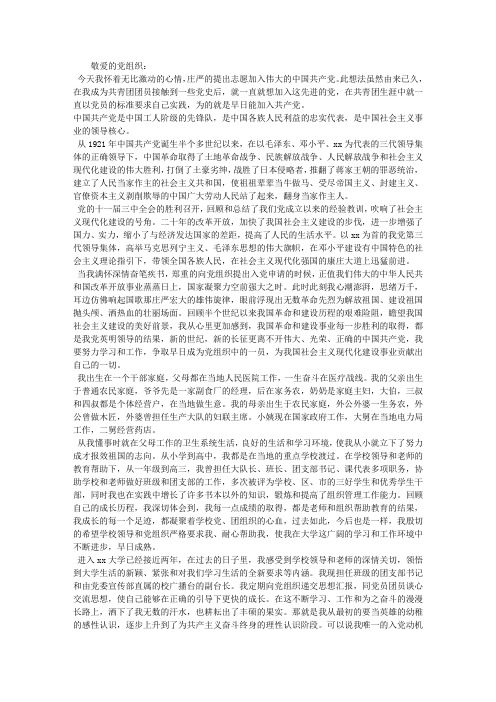 2013年大二学生入党申请书范文