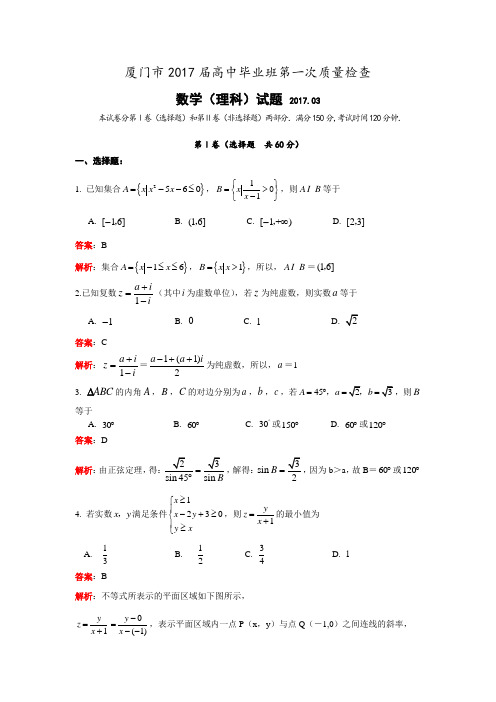 福建省厦门市高三第一次(3月)质量检查数学理试题(小题解析) Word版含解析