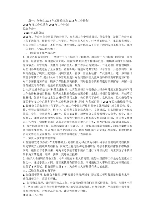 2016年企业办公室工作总结