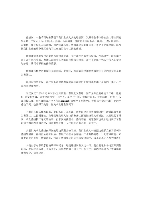 曹娥江边“孝女庙”