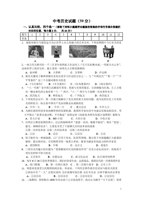 湖北省恩施州历史中考试题
