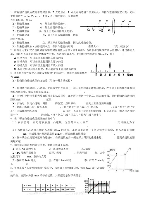 八年级物理实验上册专项复习