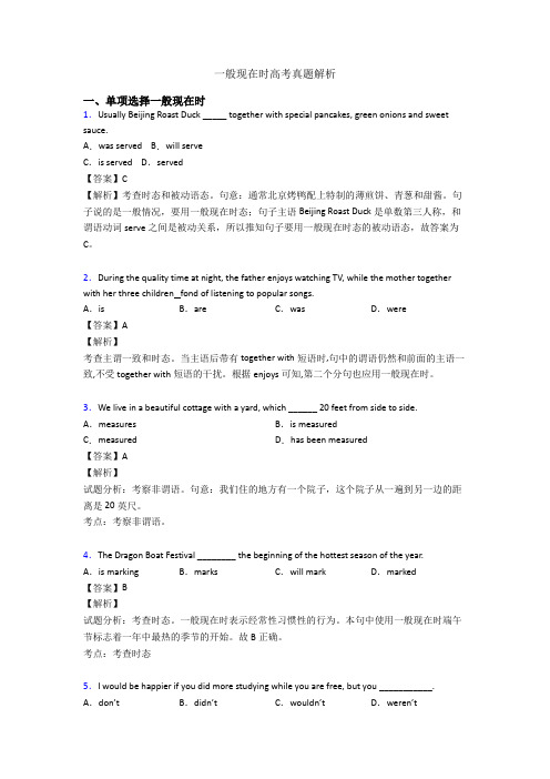 一般现在时高考真题解析