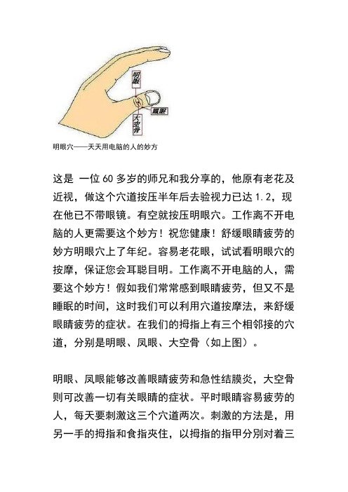明眼穴——天天用电脑的人的妙方