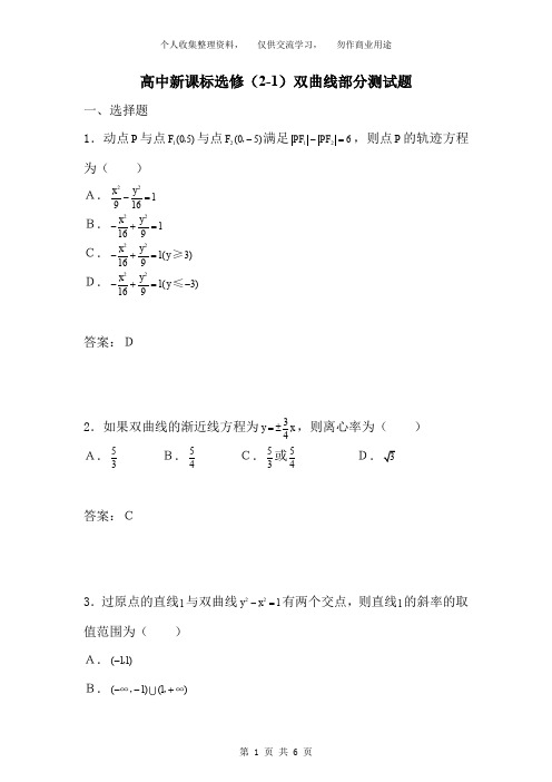 【数学】2.3《双曲线》测试(新人教A版选修2-1)