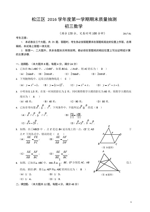 上海市2017松江区初三数学一模试卷含参考答案