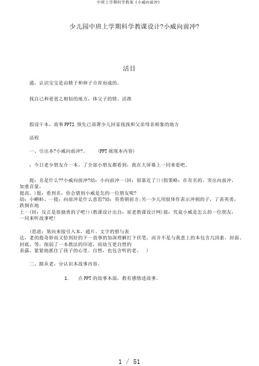 中班上学期科学教案《小威向前冲》