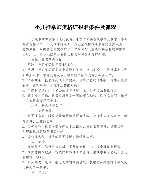 小儿推拿师资格证报名条件及流程