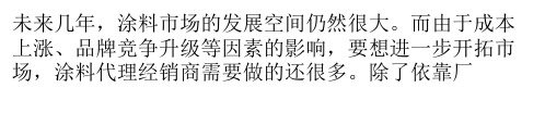 涂料经销商如何开拓市场