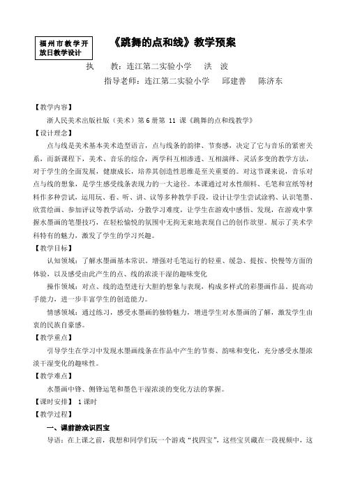 《跳舞的点和线》评课 - 连江第二实验小学