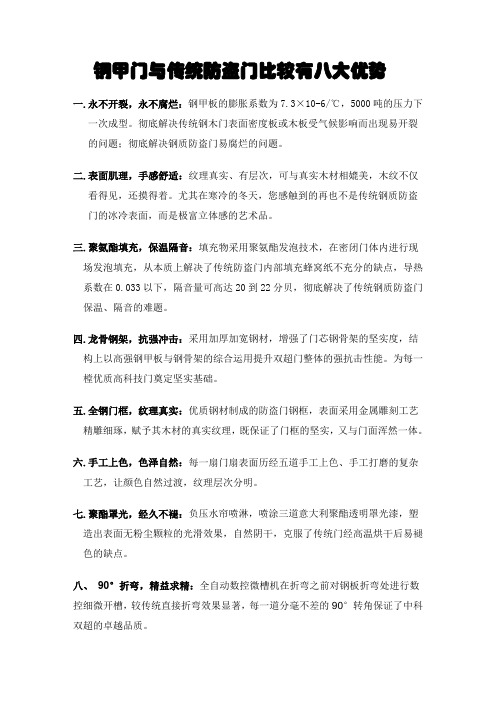 钢甲门与传统防盗门比较有八大优势