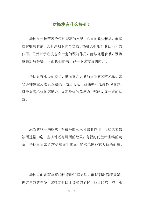 吃杨桃有什么好处？