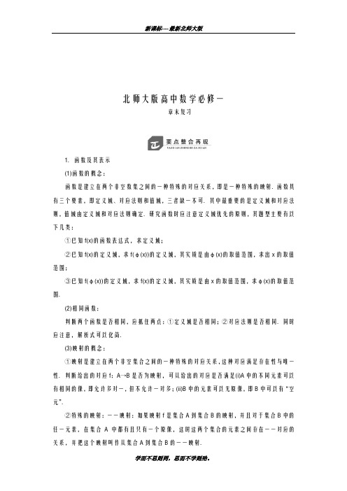 巩固测试最新2018-2019学年北师大版高中数学必修一《函数》章末复习方案及高频考点解析