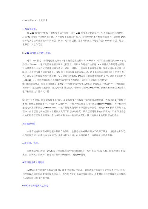 LVDS走线