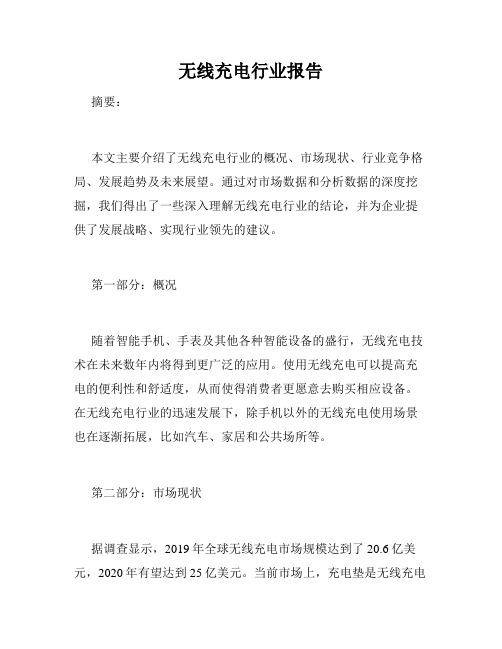 无线充电行业报告