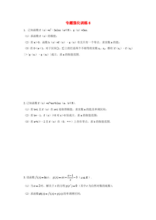 江苏省启东市2020届高考数学二轮复习 专题强化训练6