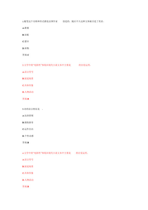 电大在线考试    文学概论单选题