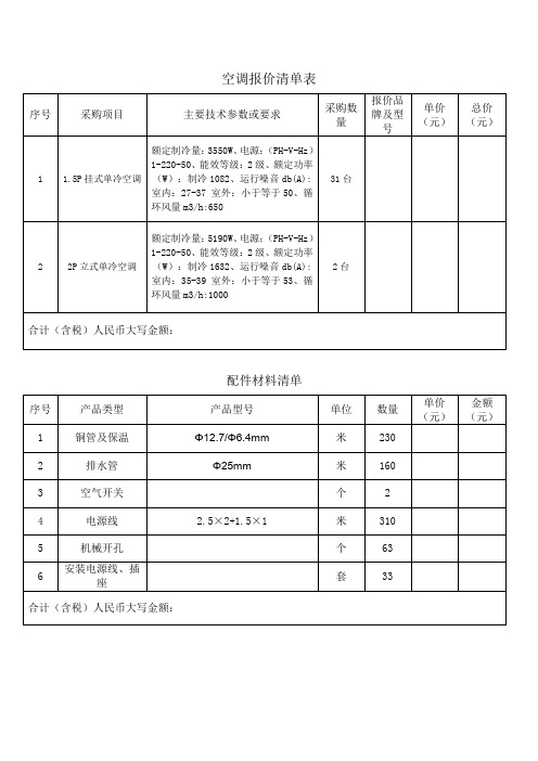 空调报价清单表