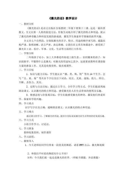 激光的话教学设计