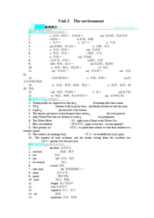 2014届高三英语(译林牛津版)一轮复习教学案模块5Unit2Theenvironment