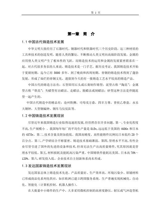 支座砂型铸造工艺设计说明书2