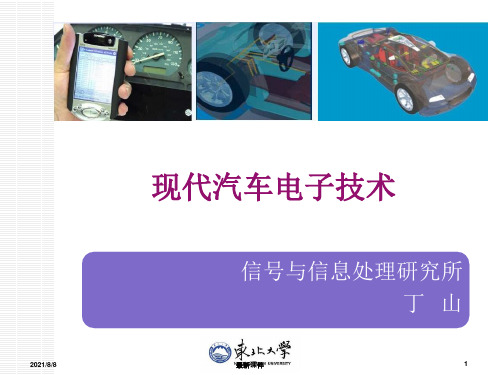 第7章 汽车嵌入式系统的开发流程(汽车电子技术)ppt课件
