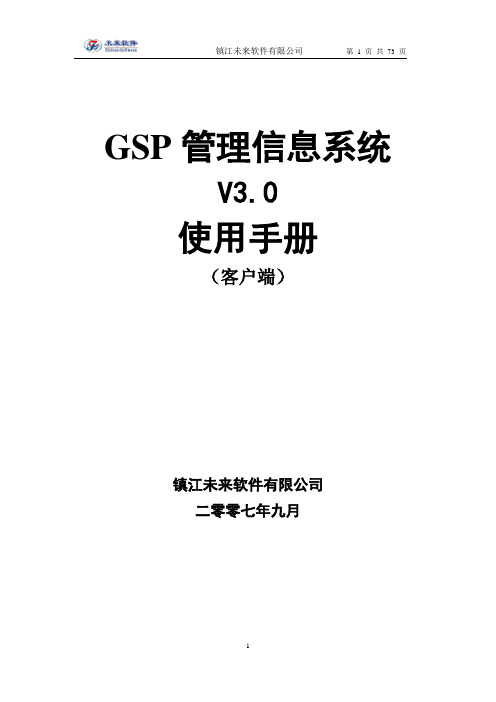 GSP系统使用手册