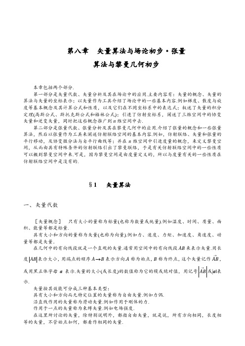 1. 矢量算法