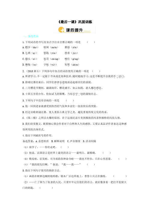 人教版七年级语文下《最后一课》巩固训练