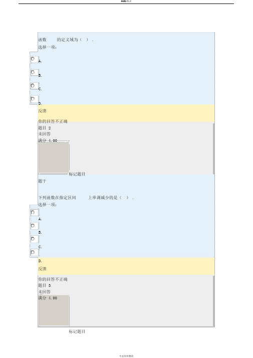 国开《经济数学基础12》形考任务答案