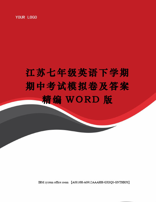 江苏七年级英语下学期期中考试模拟卷及答案精编WORD版