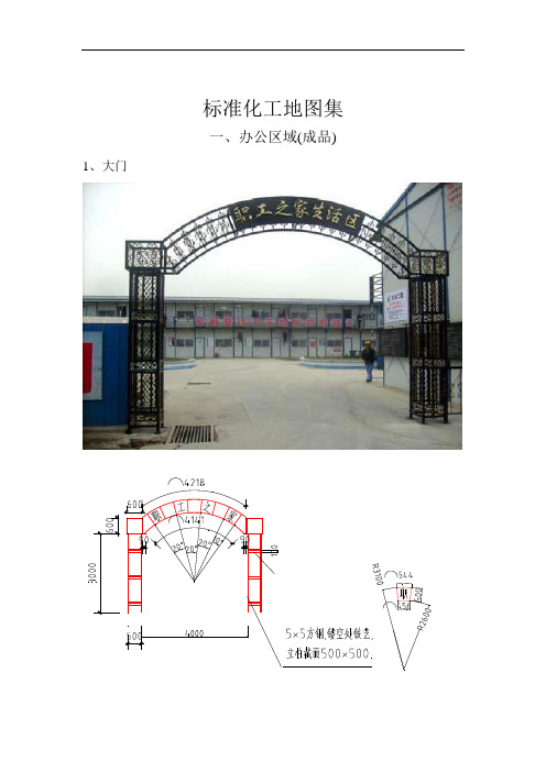 标准化工地图集