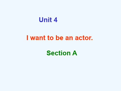 新人教版英语七下《Unit 4 I want to be an actor》(Period 1)ppt课件