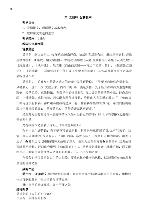 2018年部编版七年级上册语文 22太阳船 配套教案