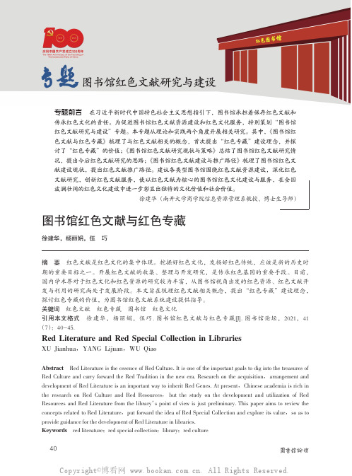 图书馆红色文献与红色专藏