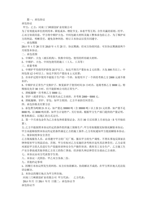 中频炉承包合同