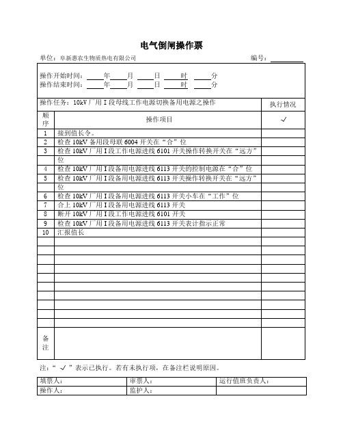 10KV厂用 I 段母线工作电源切换备用电源