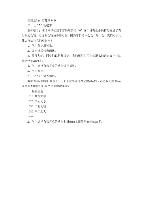 yan苏教版语文教案   实践活动：有趣的O下