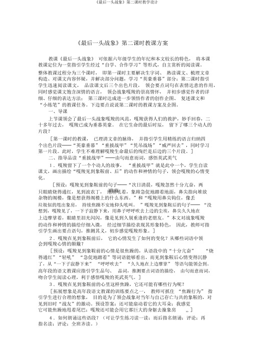 《最后一头战象》第二课时教学设计