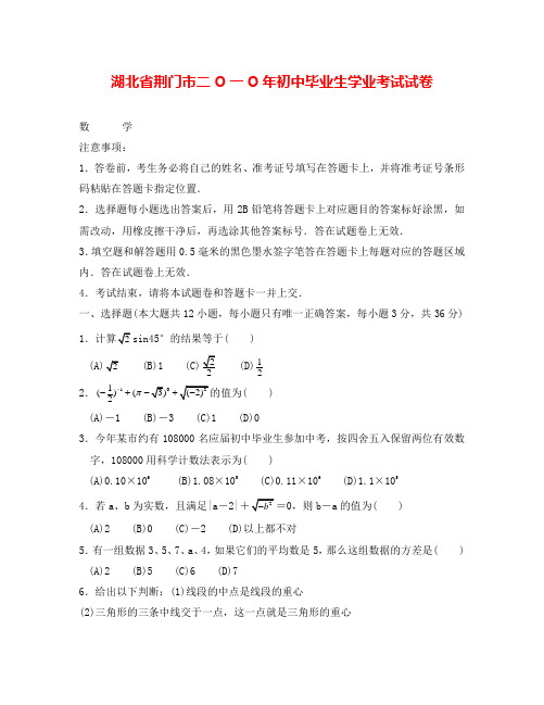 荆门市中考数学试卷及答案(2)