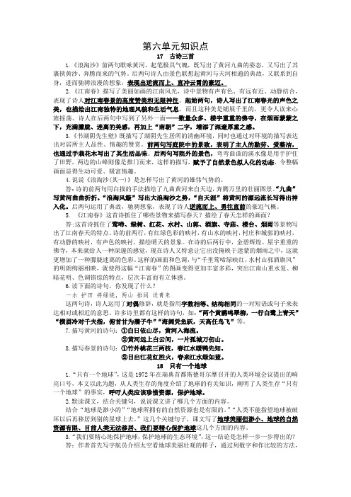 六年级语文上册第六七单元知识点整理