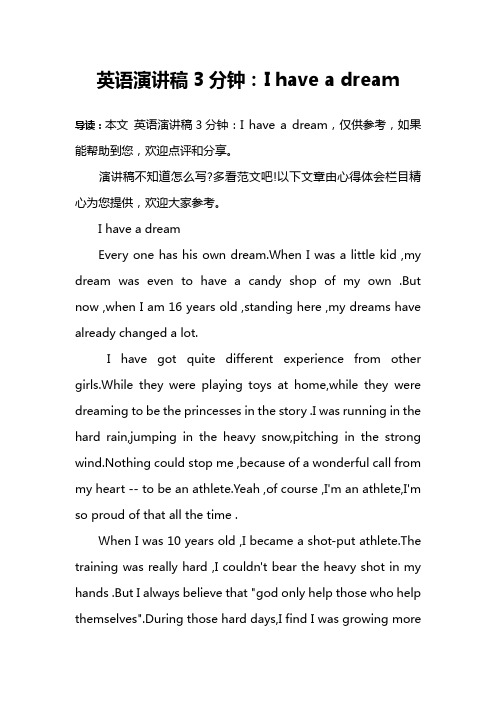 英语演讲稿3分钟：I have a dream