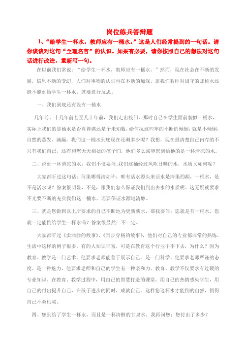 岗位练兵答辩题